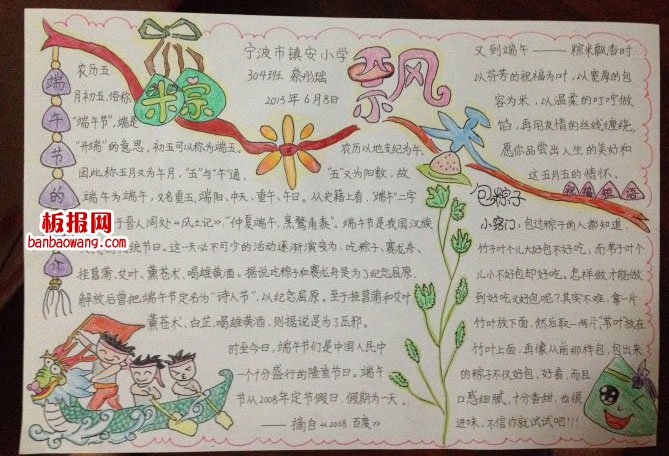 端午——棕米飘香手抄报