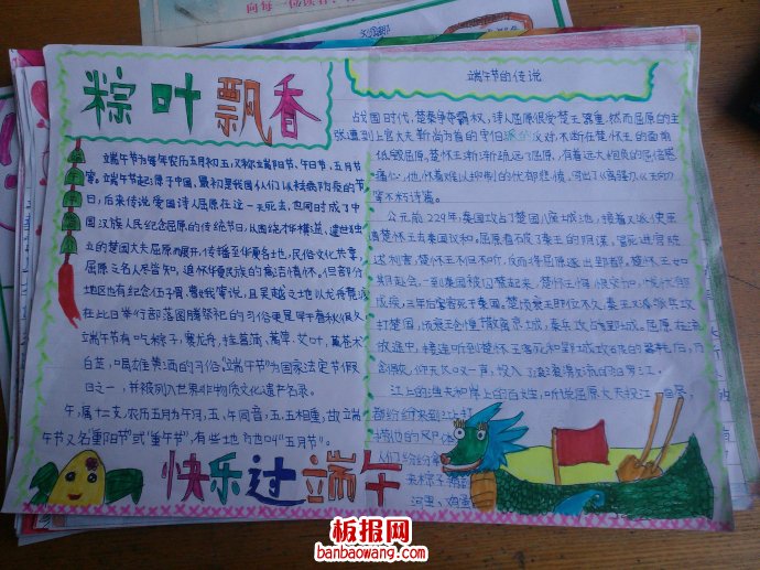 趣说端午节手抄报