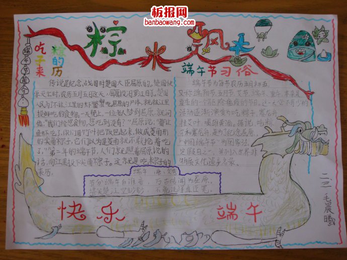 又到端午——棕米飘香时手抄报