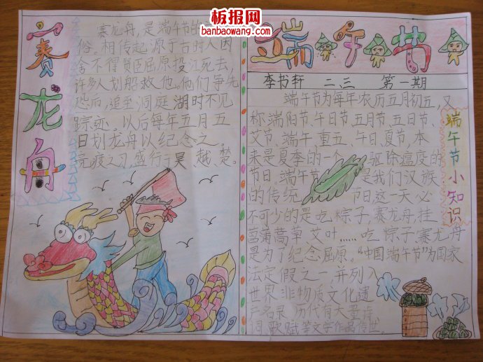浓情端午——赛龙舟手抄报