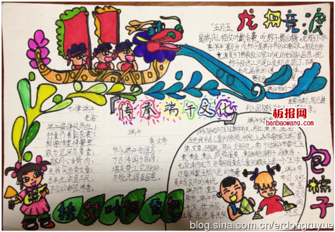 传承端午文化——龙舟竞渡手抄报