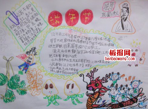 划舟共创新 “端午”心喜戏手抄报