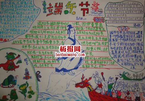 划舟共创新 “端午”心喜戏手抄报