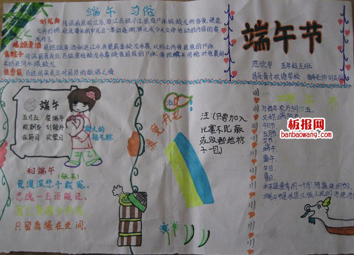 端午——五月粽香手抄报