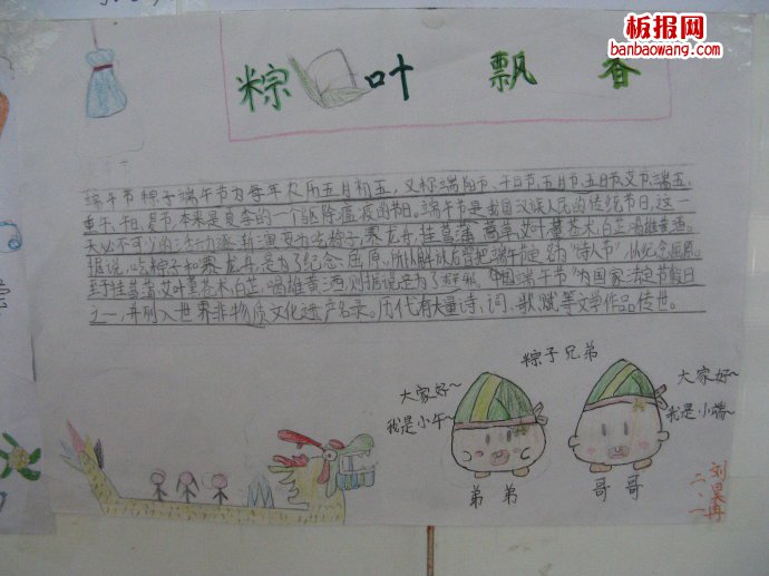 快乐端午——棕米飘香手抄报