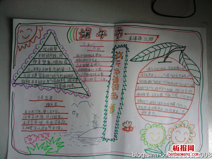 快乐端午——棕米飘香手抄报