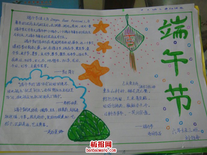 传统节日端午手抄报