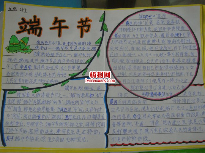 传统节日端午手抄报