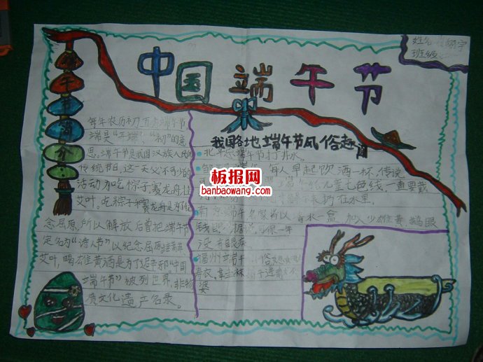 走进中国端午节手抄报