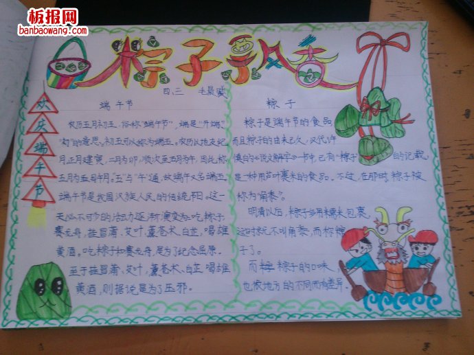 棕香四溢，棕米飘香手抄报