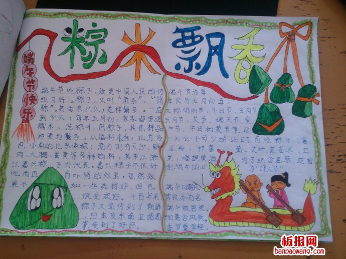 棕香四溢，棕米飘香手抄报