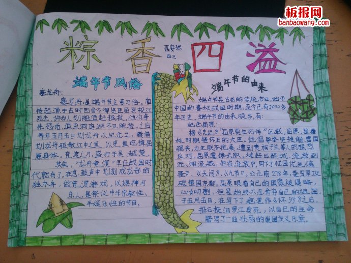 棕香四溢，棕米飘香手抄报