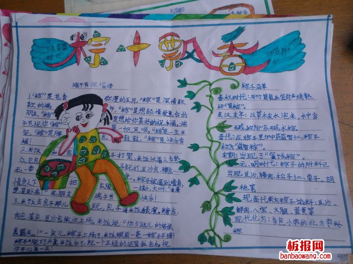 棕香四溢，棕米飘香手抄报