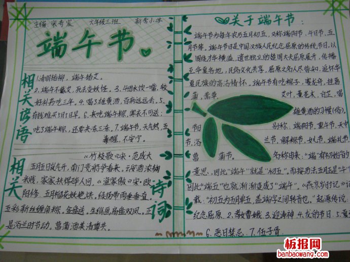 端午味道的记忆手抄报