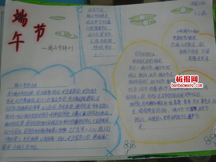 端午味道的记忆手抄报