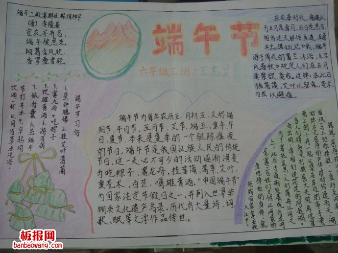 端午味道的记忆手抄报