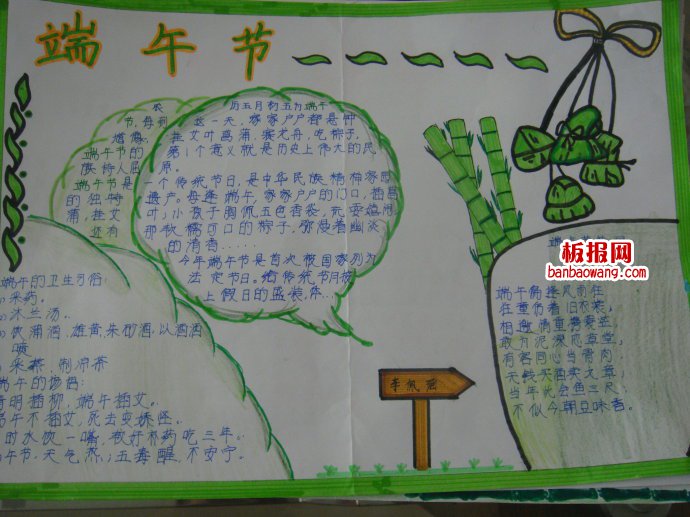 端午味道的记忆手抄报