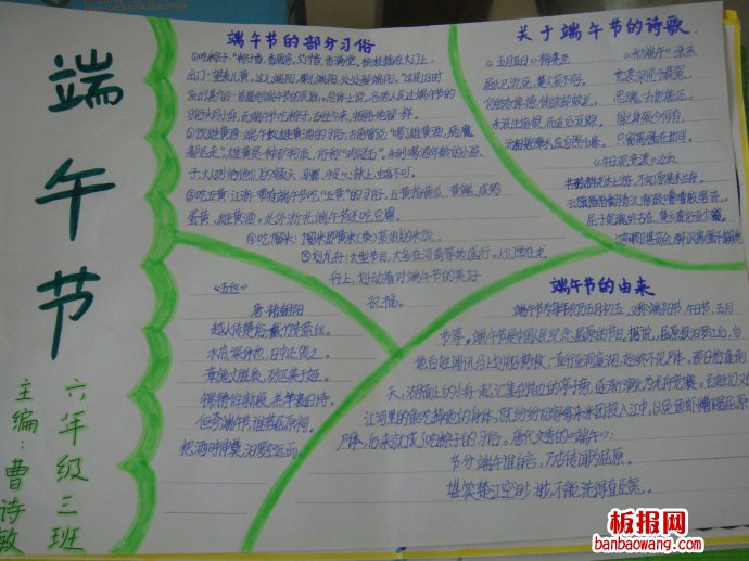 端午味道的记忆手抄报