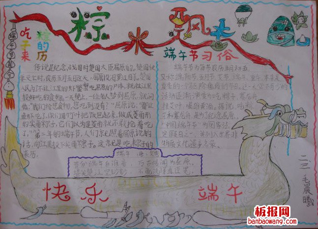快乐端午——粽飘香手抄报