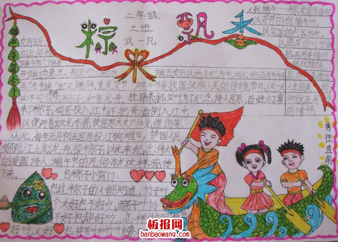 快乐端午——粽飘香手抄报
