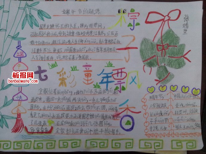 七彩童年，粽子飘香手抄报