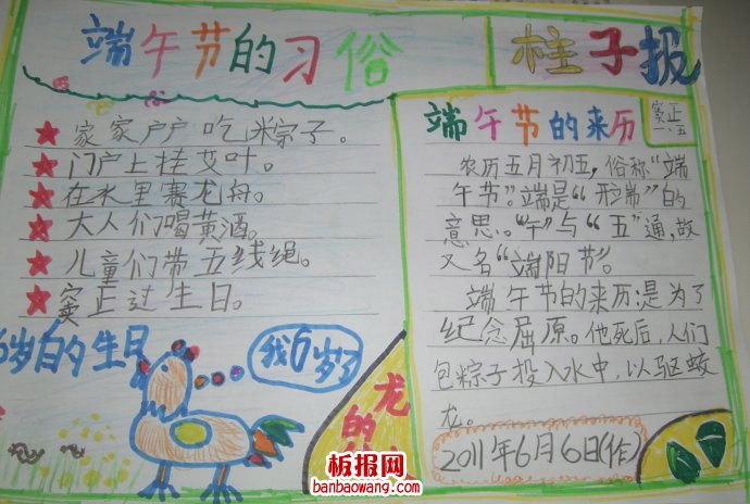 又到一年端午节手抄报