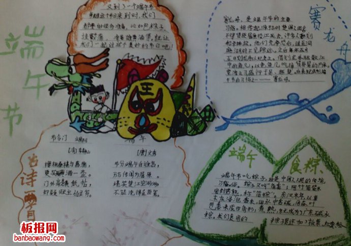 又到一年端午节手抄报