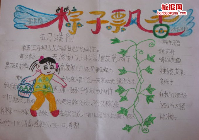 快乐端午——粽飘香手抄报