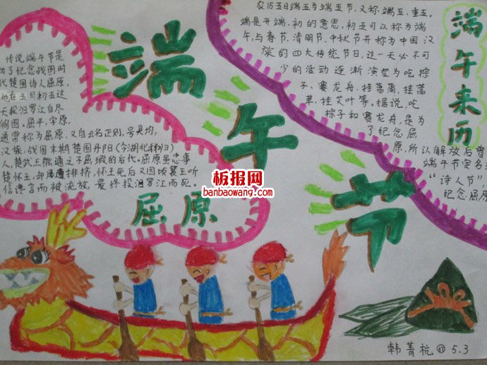 端午节话端午——纪念屈原手抄报
