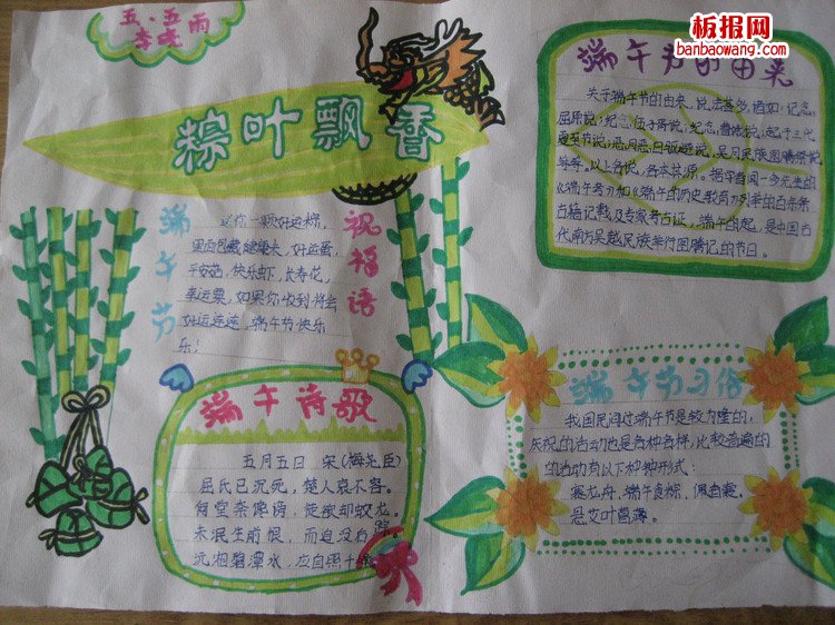 端午节话端午——纪念屈原手抄报