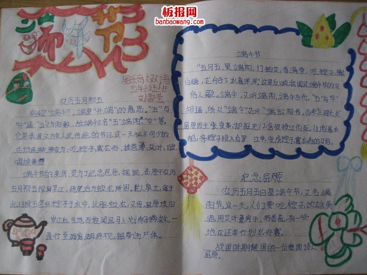 端午节话端午——纪念屈原手抄报