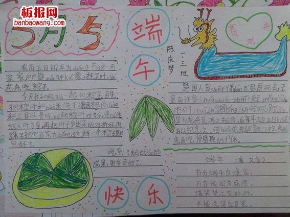五月五端午快乐手抄报