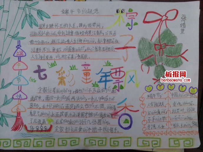 五月五端午快乐手抄报