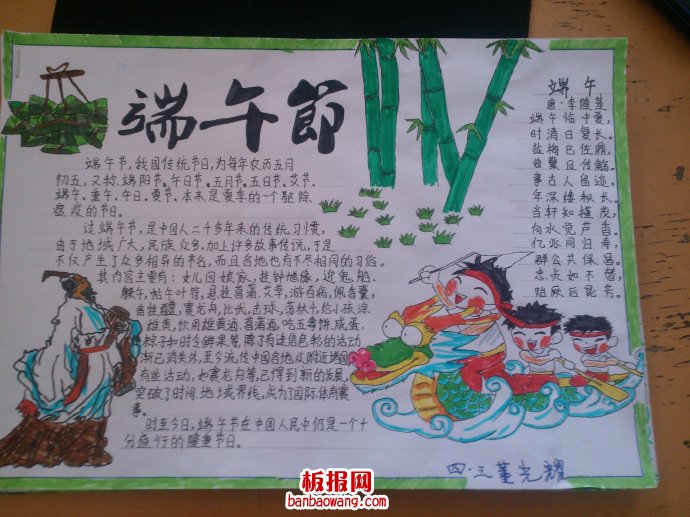 端午临中夏手抄报