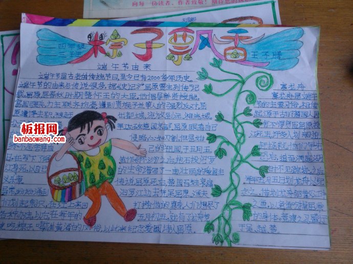 端午临中夏手抄报