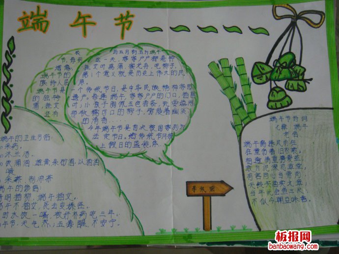 端午节手抄报