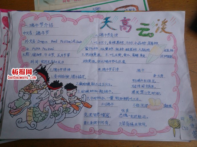 天高云淡——粽叶飘香手抄报