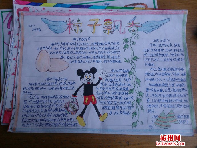 天高云淡——粽叶飘香手抄报