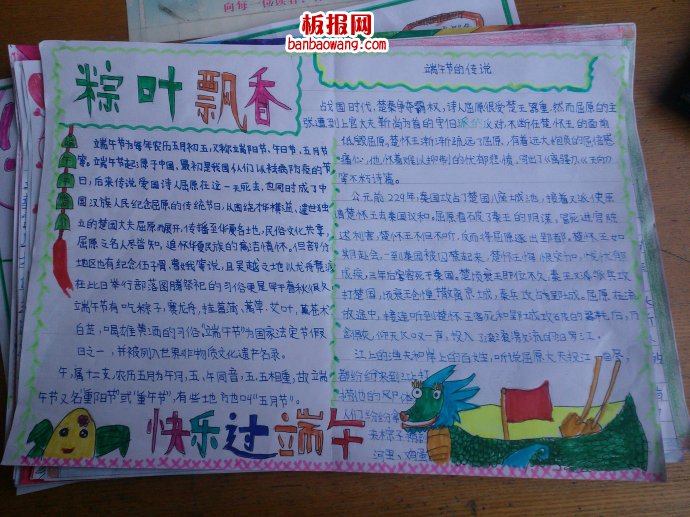 天高云淡——粽叶飘香手抄报