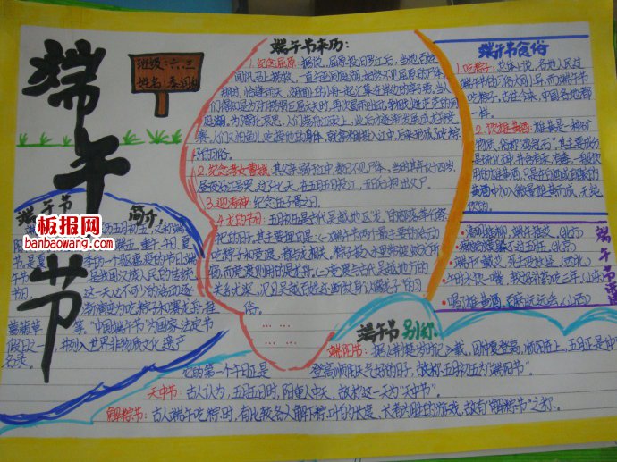 端午别称“解棕节”手抄报
