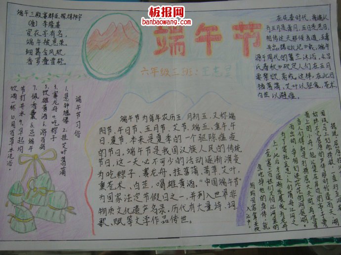 五月五贺端午手抄报