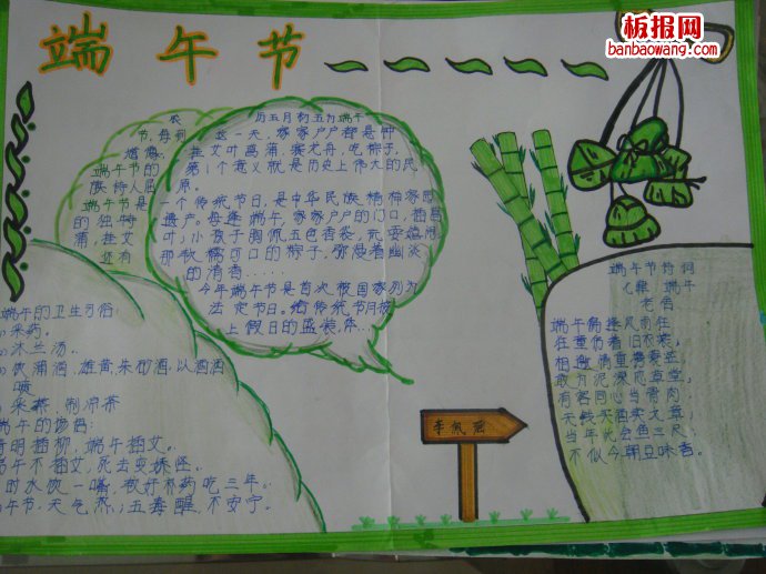 五月五贺端午手抄报