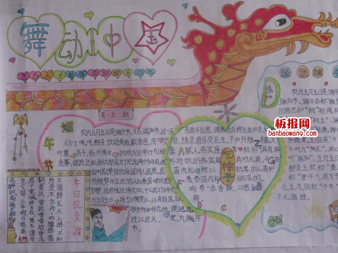 端午情怀——粽子的来历手抄报