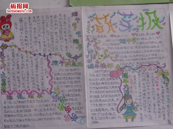 端午情怀——粽子的来历手抄报