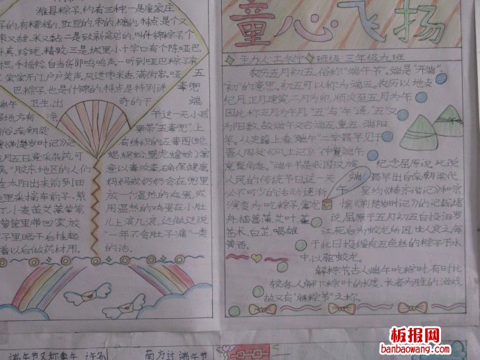 端午情怀——粽子的来历手抄报