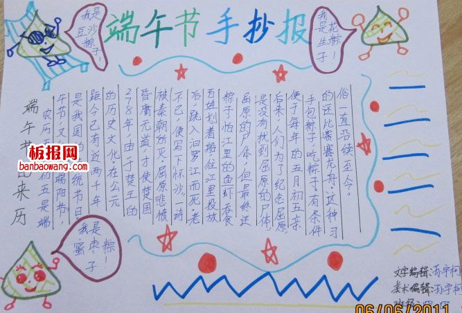 香飘万里，棕传情——端午节手抄报