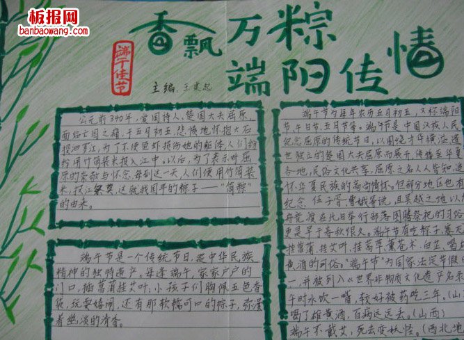 香飘万里，棕传情——端午节手抄报