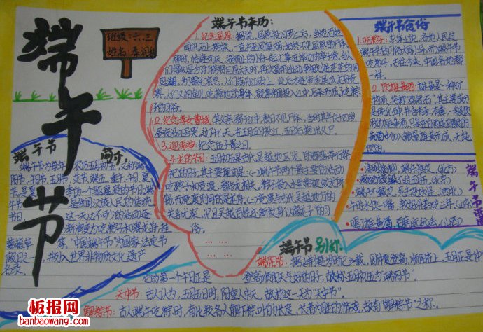 端午插艾手抄报