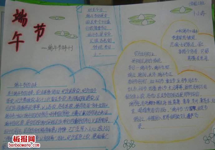 端午插艾手抄报