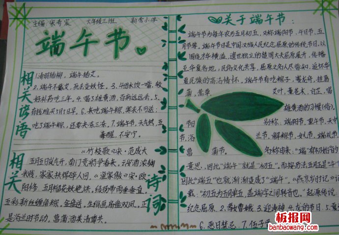 端午插艾手抄报